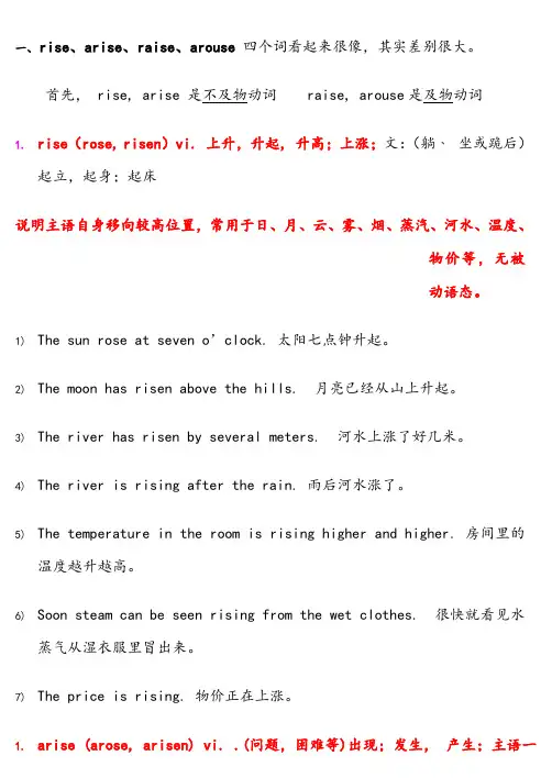 Rise,raise,arise,arouse的区别及练习(强烈推荐)