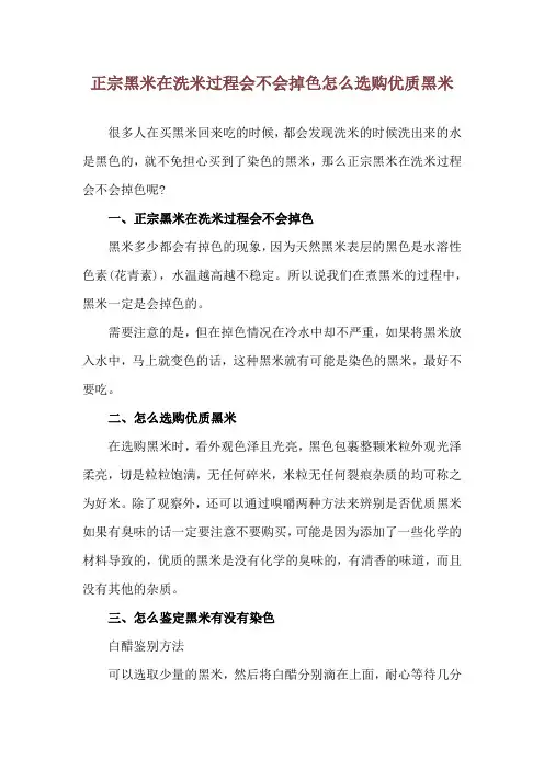正宗黑米在洗米过程会不会掉色 怎么选购优质黑米
