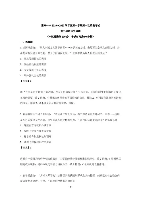 【解析】广东省揭阳市惠来县第一中学2019-2020学年高二上学期第一次阶段考历史试题