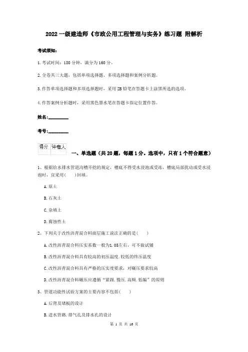 2022一级建造师《市政公用工程管理与实务》练习题 附解析