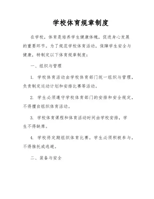学校体育规章制度