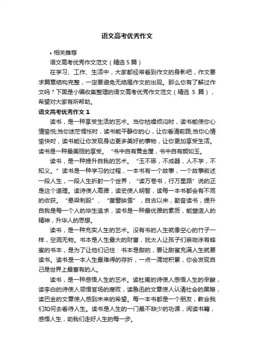 语文高考优秀作文