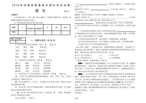 河南省普通高中招生考试试卷2010年语文试题