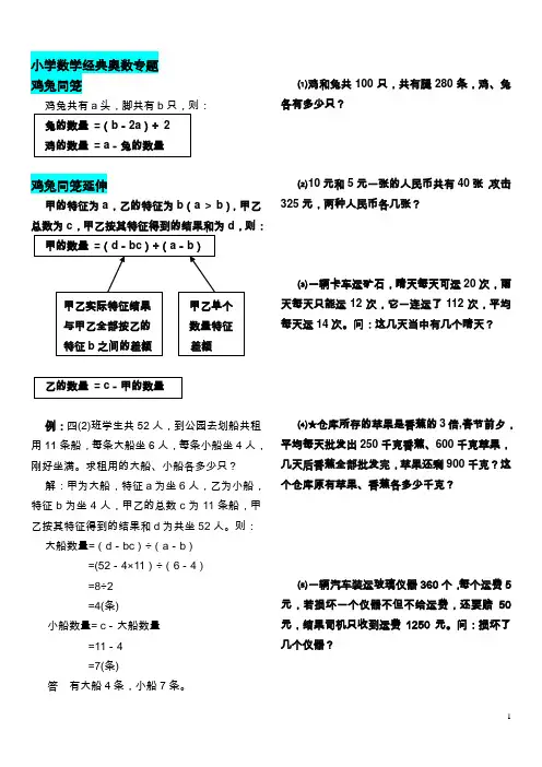 小学数学经典奥数专题.doc