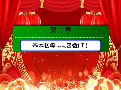 高中数学第二章基本初等函数(ⅰ)2.1.2.1指数函数的概念、图象及性质aa高一数学