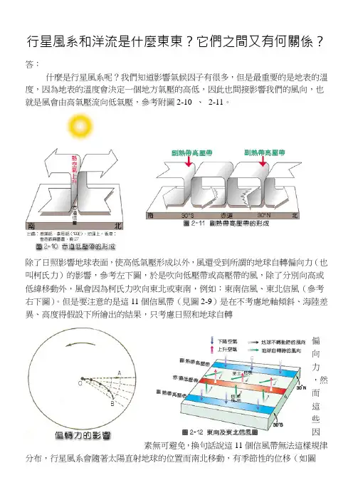 行星风系和洋流是什麽东东？它们之间又有何关系？