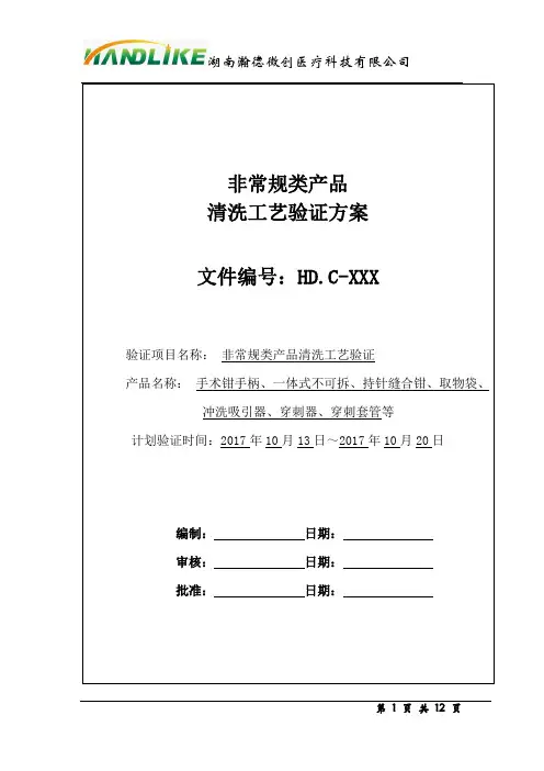 非常规类验证方案