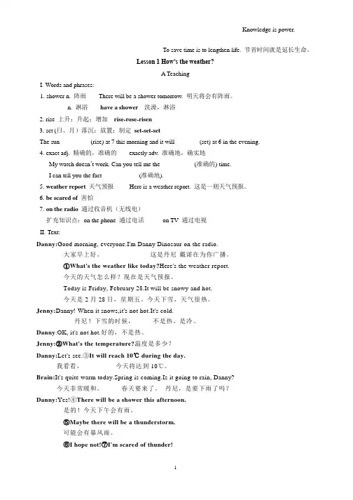 冀教版英语八下unit 1 知识点+导学案