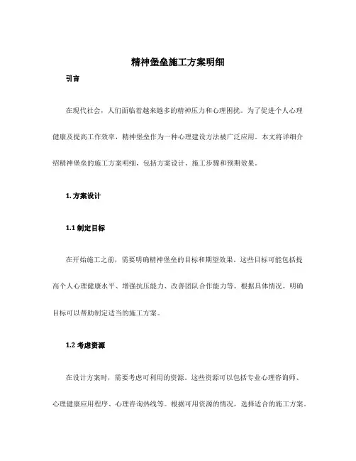 精神堡垒施工方案明细