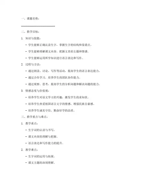 语文教案设计空白模板范文