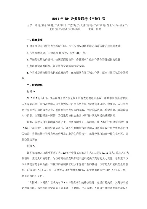 整理2011年424公务员联考申论卷
