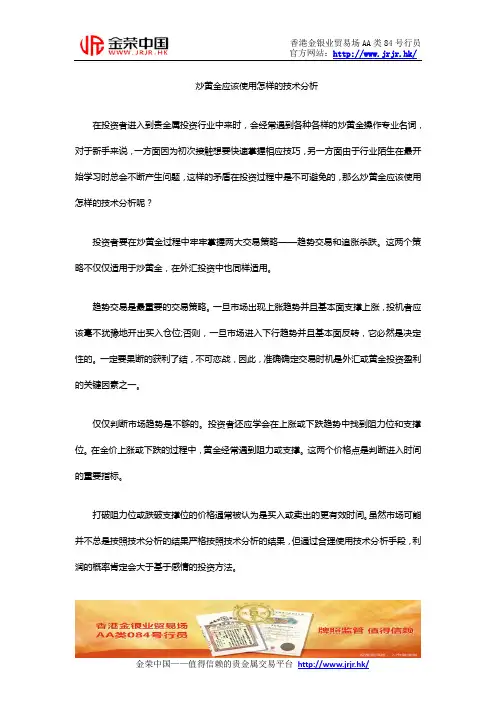 炒黄金应该使用怎样的技术分析
