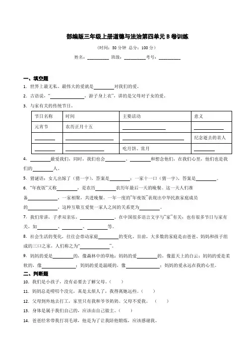 部编版三年级上册道德与法治第四单元考试试卷(含答案)