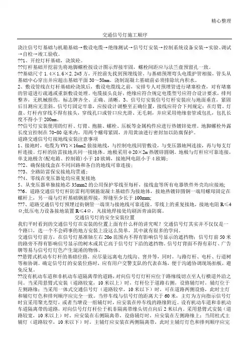 交通信号灯现场施工顺序