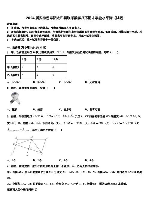 2024届安徽省阜阳太和县联考数学八下期末学业水平测试试题含解析