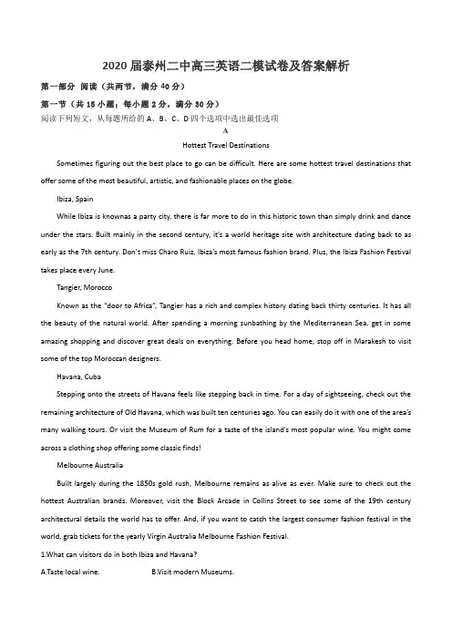 2020届泰州二中高三英语二模试卷及答案解析
