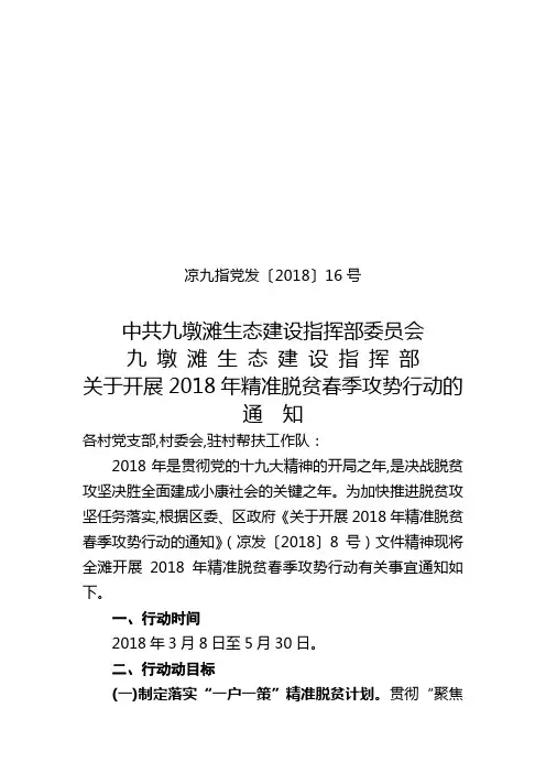 关于印发2018年精准脱贫春季攻势行动的通知