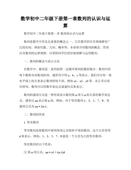 数学初中二年级下册第一章数列的认识与运算