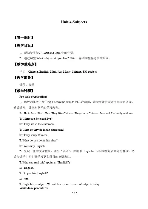 沪教版三年级起点四年级英语下册教案Unit 4  Subjects