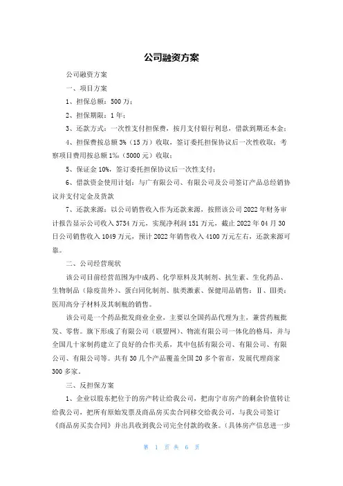 公司融资方案