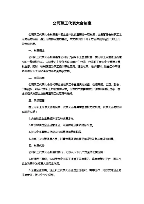 公司职工代表大会制度