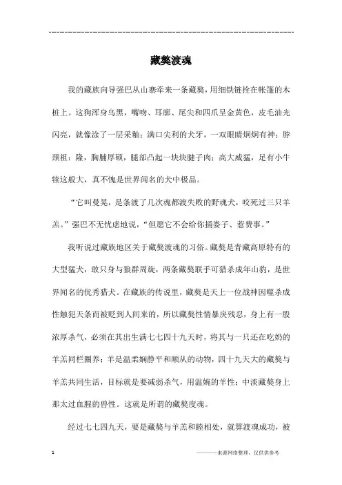 藏獒渡魂_初一作文