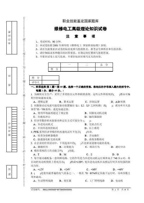2020 高级 维修电工 高级工 试卷答案