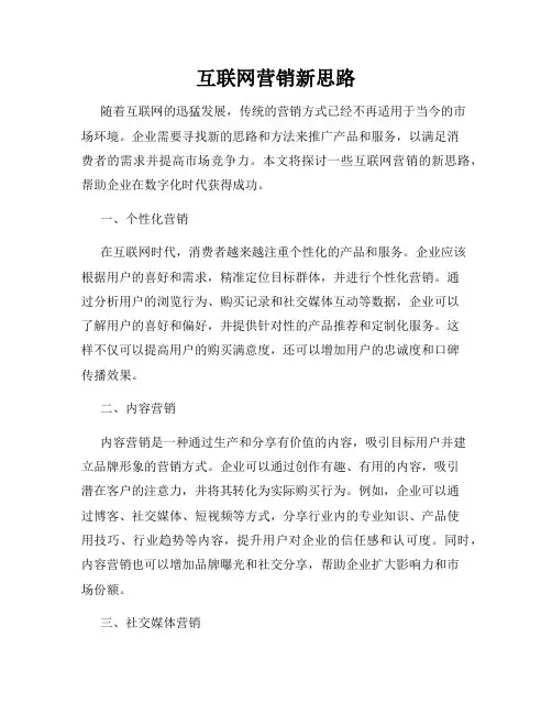 互联网营销新思路