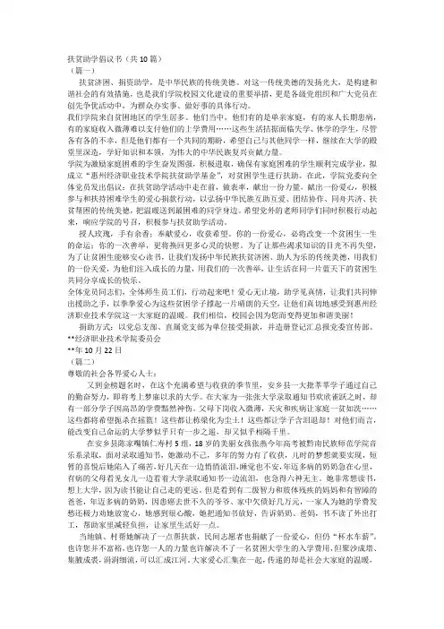 扶贫助学倡议书(共10篇)