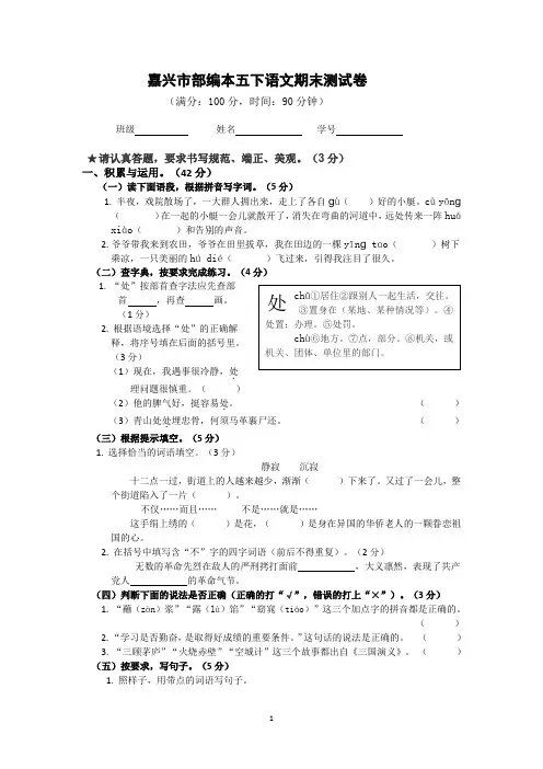 嘉兴市部编本五下语文期末测试卷(含参考答案)