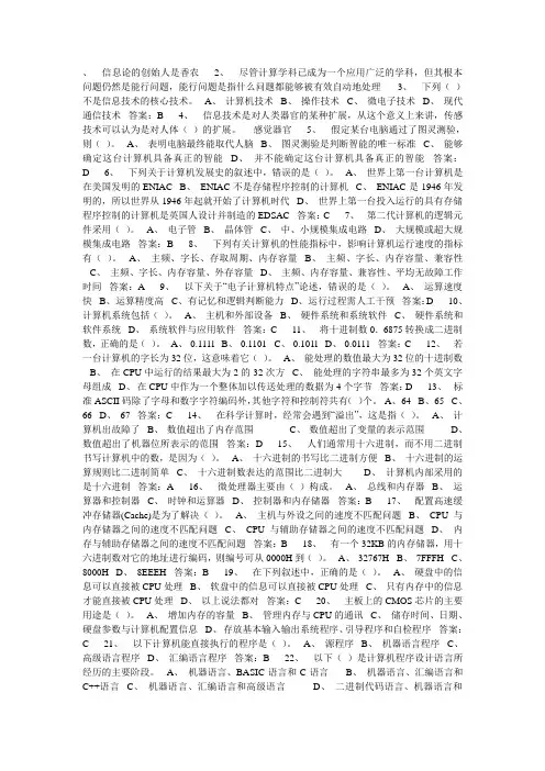 信息技术基础测试题