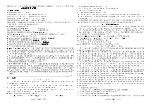 潮阳区2017～2018学年度部编版八年级第二学期第三次月考语文试题含答案