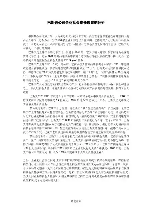 企业社会责任感案例分析(4项)
