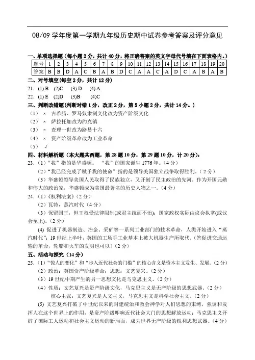 0809学年度第1学期初中期中试卷 九史答案doc