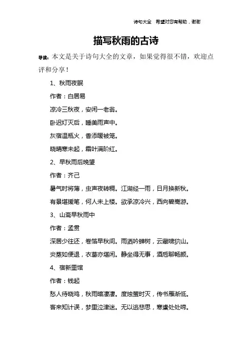 描写秋雨的古诗