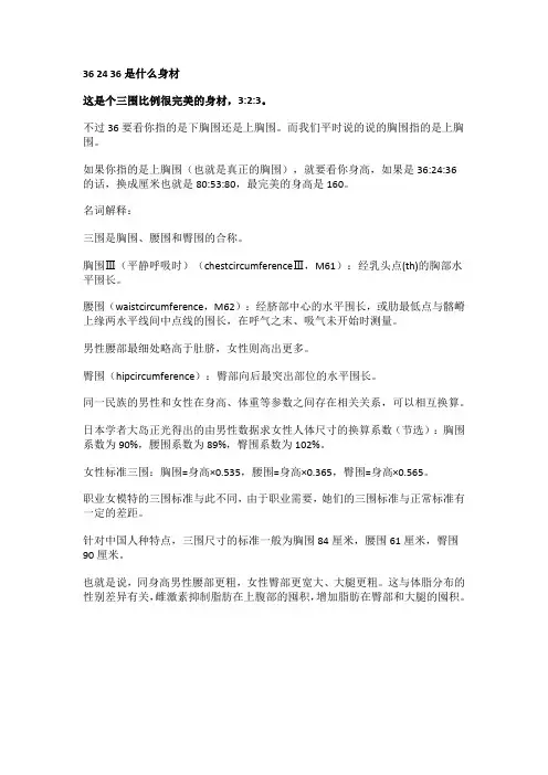 36 24 36是什么身材