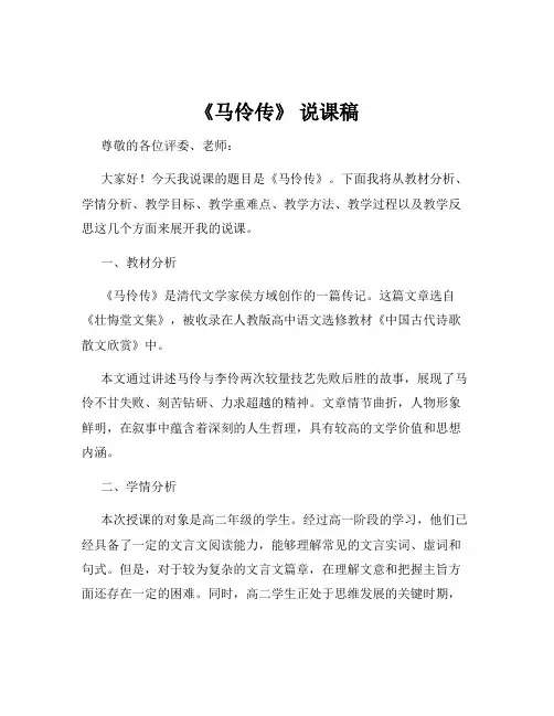 《马伶传》 说课稿