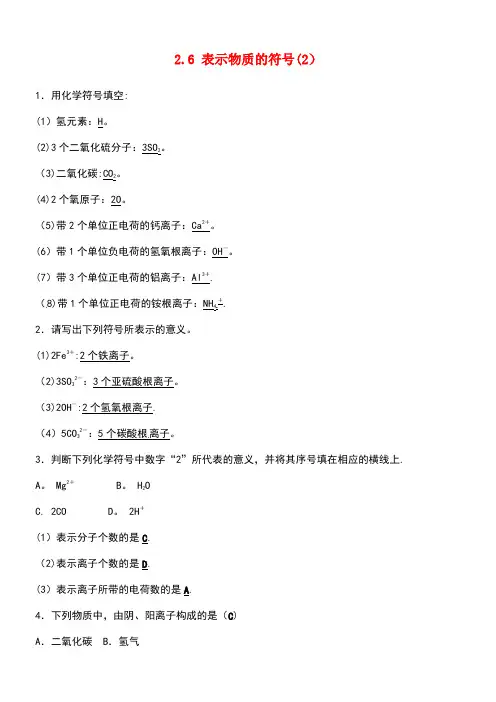 八年级科学下册2.6表示物质的符号(2)同步练习浙教版