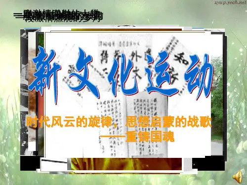 高中历史必修三ppt2(课件+教案,24份) 人民版6