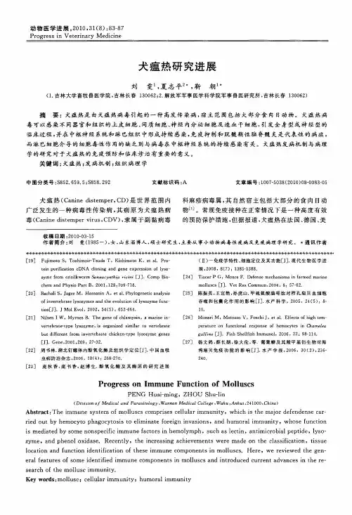 犬瘟热研究进展