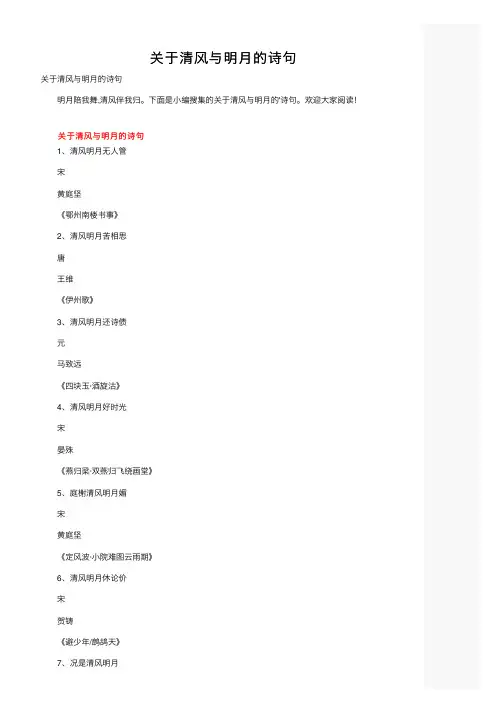 关于清风与明月的诗句