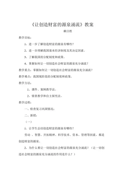 让创造财富的源泉涌流教案