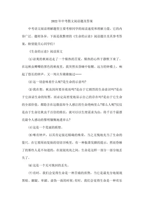 2022年中考散文阅读题及答案