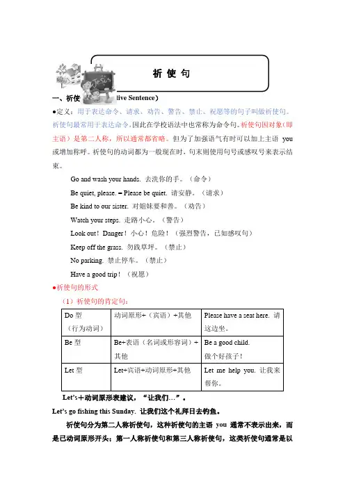 2024年中考英语复习专项讲义---祈使句
