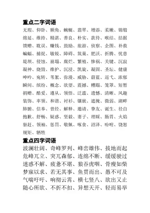 完整word版,全部词语