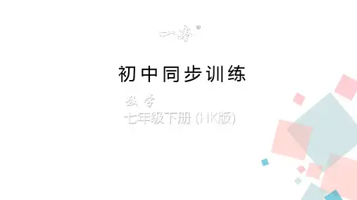2020春沪科版数学七年级下册习题课件-第8章 单元检测卷