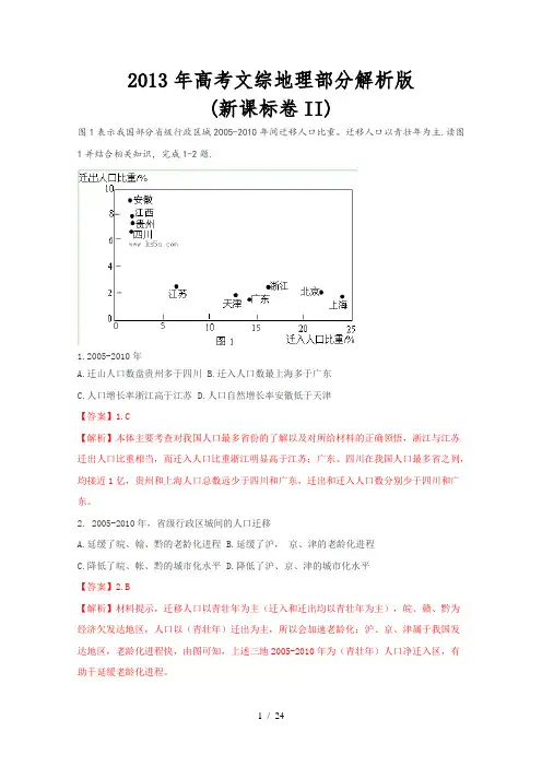 2013年高考文综全国卷二试题及解析
