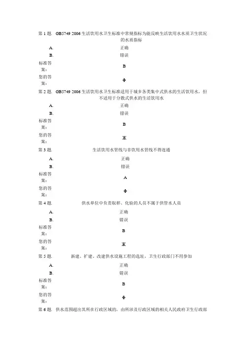 二次供水卫生监督试题答案2Microsoft Word 文档 (5)