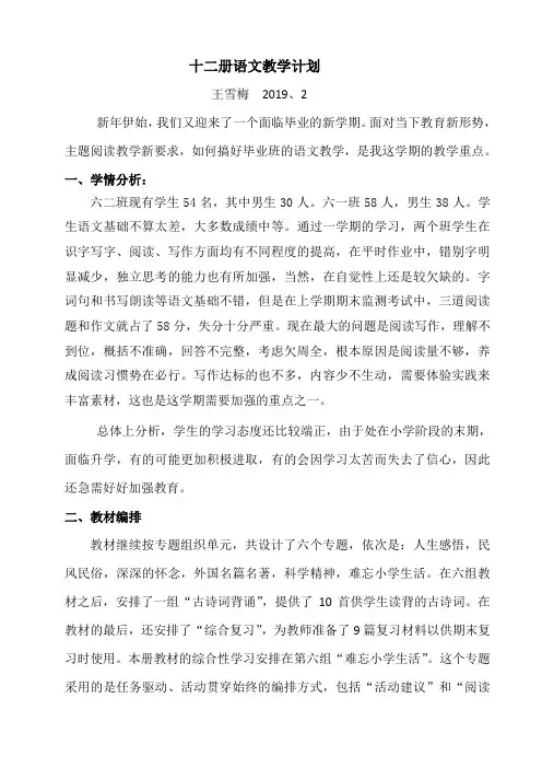 2019语文教学计划