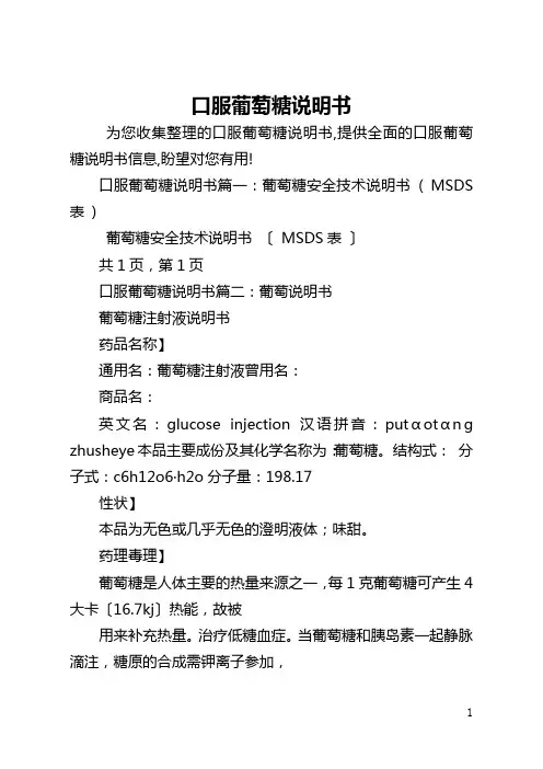口服葡萄糖说明书